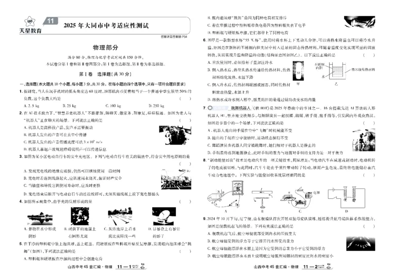 2026《中考物理45套》山西_45套中招_2026《中考物理45套》山西