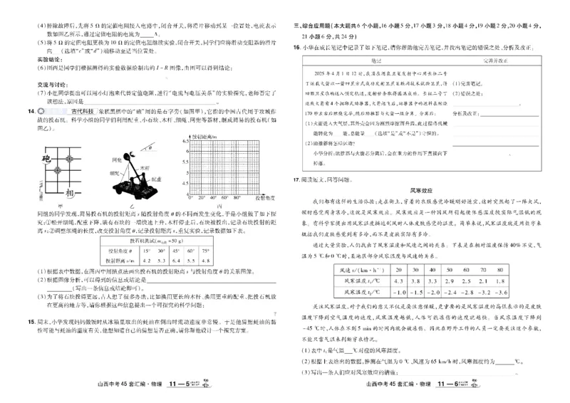 2026《中考物理45套》山西_45套中招_2026《中考物理45套》山西