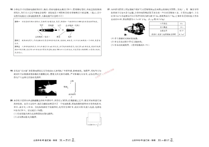 2026《中考物理45套》山西_45套中招_2026《中考物理45套》山西