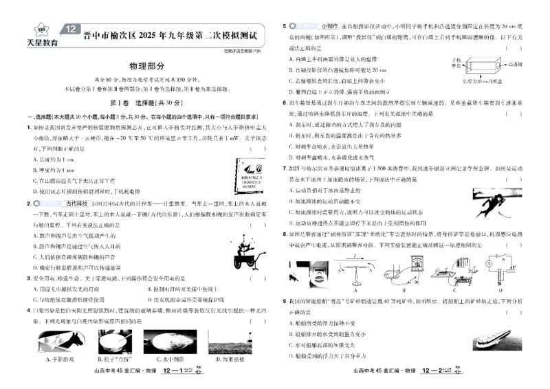 2026《中考物理45套》山西_45套中招_2026《中考物理45套》山西