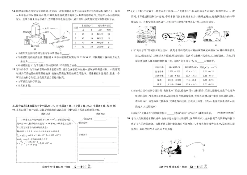 2026《中考物理45套》山西_45套中招_2026《中考物理45套》山西