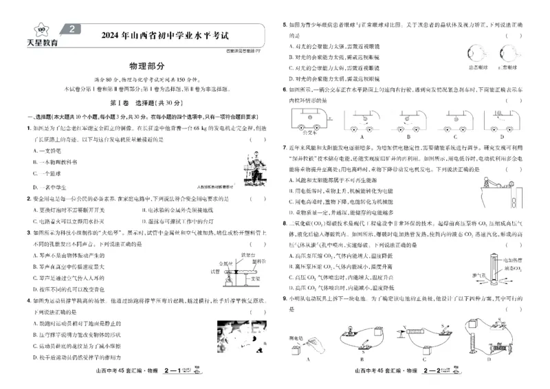 2026《中考物理45套》山西_45套中招_2026《中考物理45套》山西