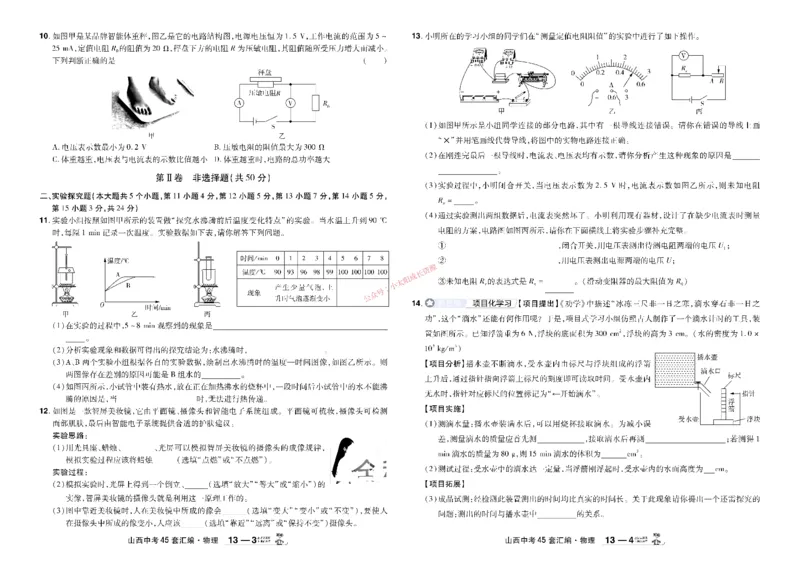 2026《中考物理45套》山西_45套中招_2026《中考物理45套》山西