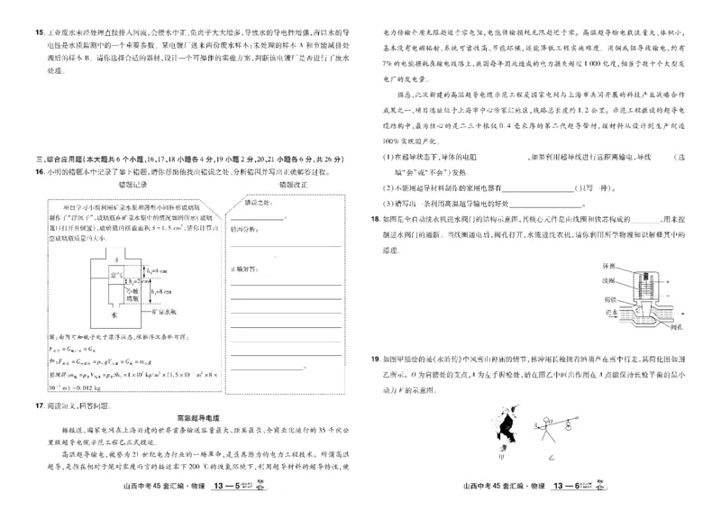 2026《中考物理45套》山西_45套中招_2026《中考物理45套》山西