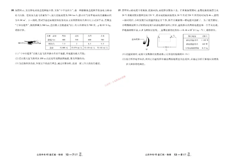 2026《中考物理45套》山西_45套中招_2026《中考物理45套》山西