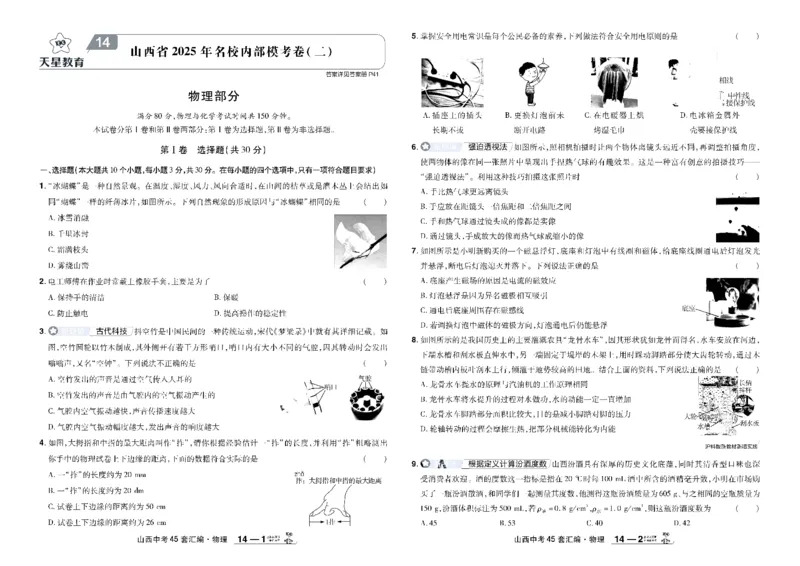 2026《中考物理45套》山西_45套中招_2026《中考物理45套》山西