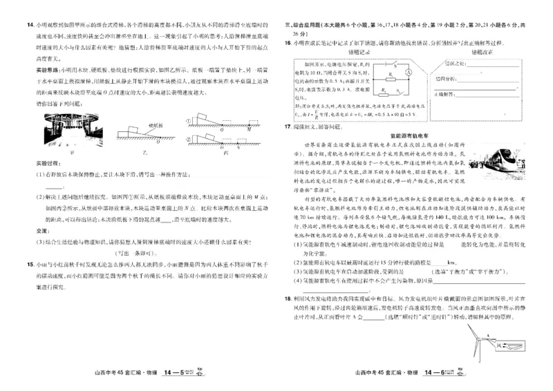 2026《中考物理45套》山西_45套中招_2026《中考物理45套》山西
