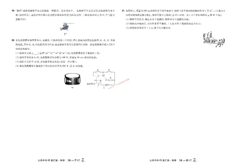 2026《中考物理45套》山西_45套中招_2026《中考物理45套》山西
