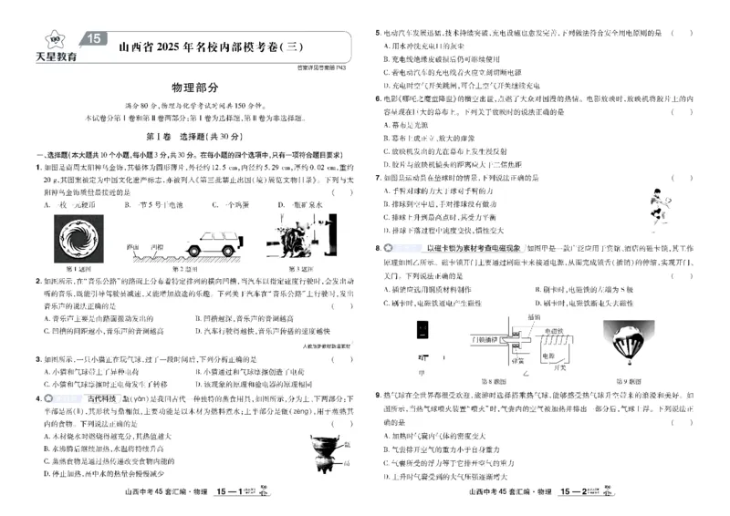 2026《中考物理45套》山西_45套中招_2026《中考物理45套》山西