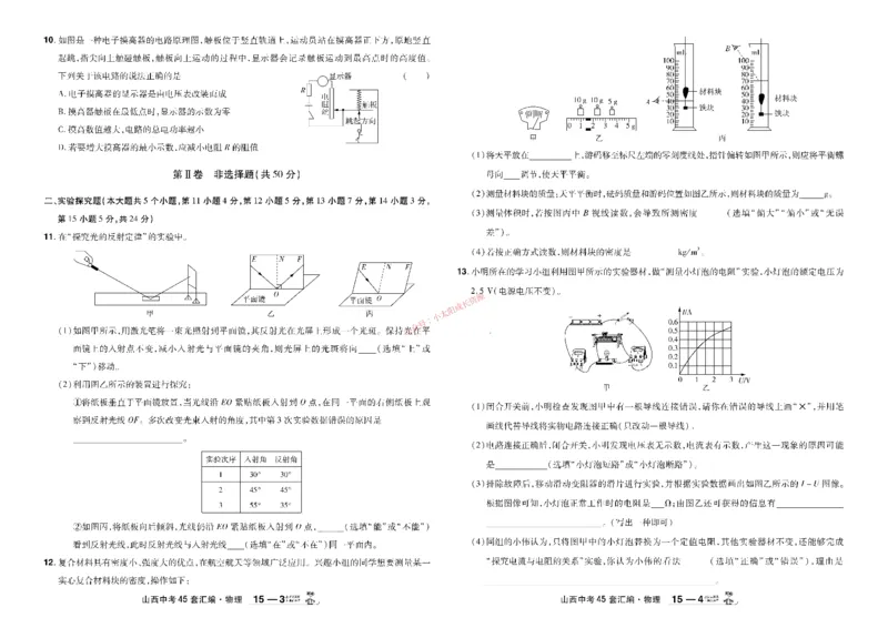 2026《中考物理45套》山西_45套中招_2026《中考物理45套》山西
