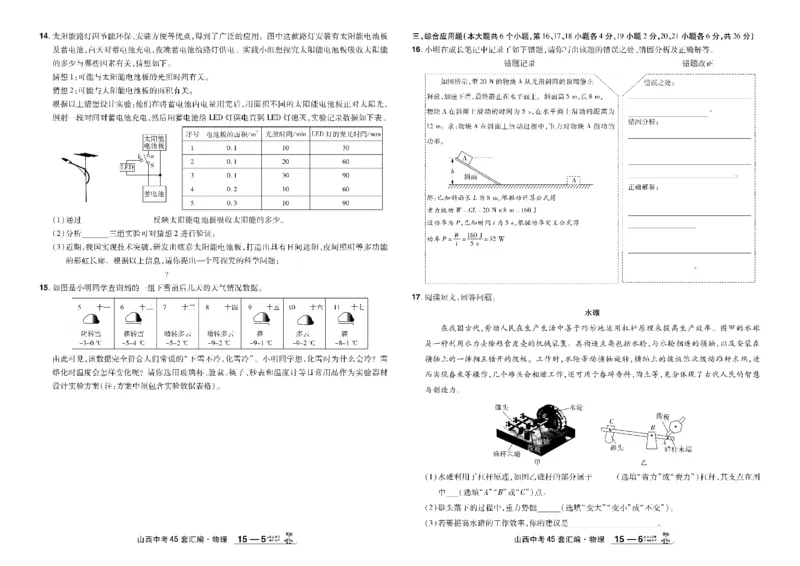 2026《中考物理45套》山西_45套中招_2026《中考物理45套》山西