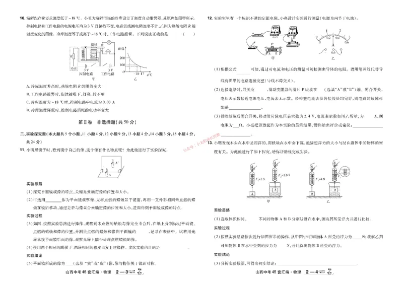 2026《中考物理45套》山西_45套中招_2026《中考物理45套》山西
