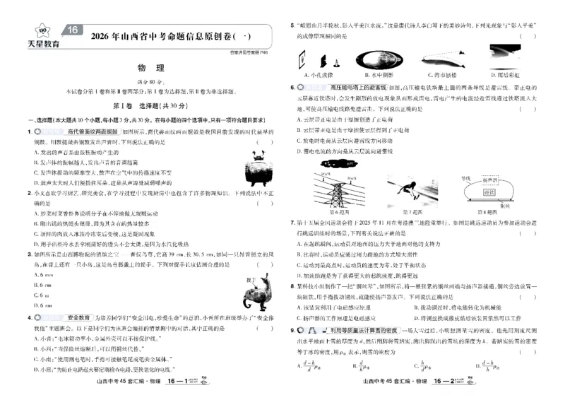 2026《中考物理45套》山西_45套中招_2026《中考物理45套》山西