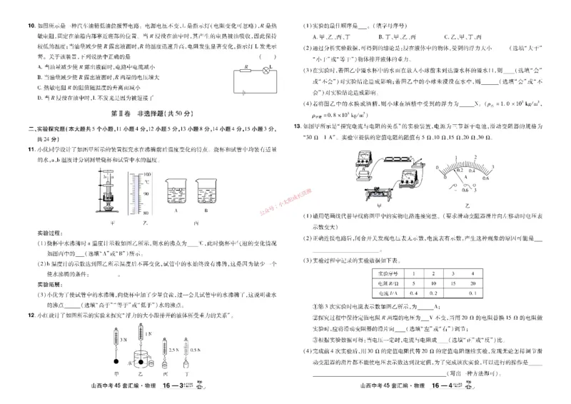 2026《中考物理45套》山西_45套中招_2026《中考物理45套》山西