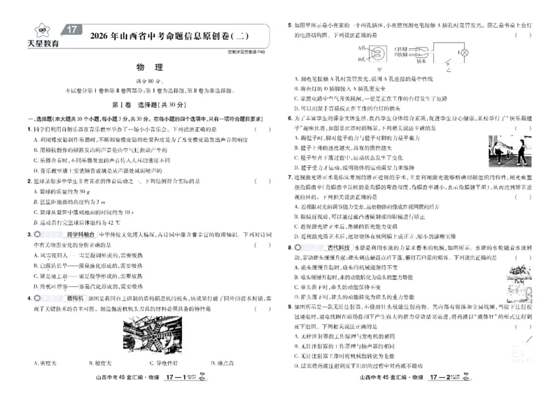 2026《中考物理45套》山西_45套中招_2026《中考物理45套》山西