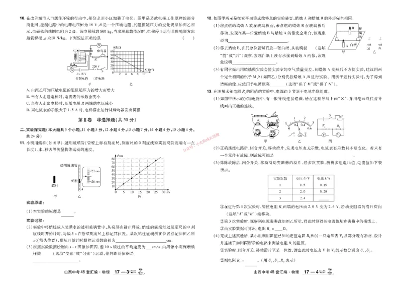 2026《中考物理45套》山西_45套中招_2026《中考物理45套》山西