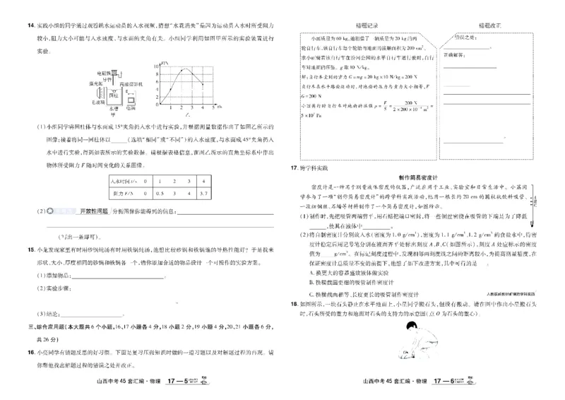 2026《中考物理45套》山西_45套中招_2026《中考物理45套》山西