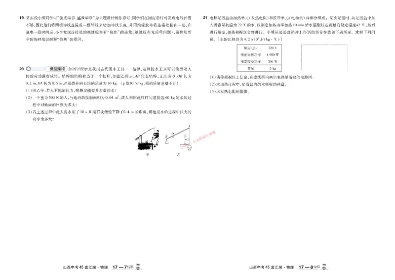 2026《中考物理45套》山西_45套中招_2026《中考物理45套》山西