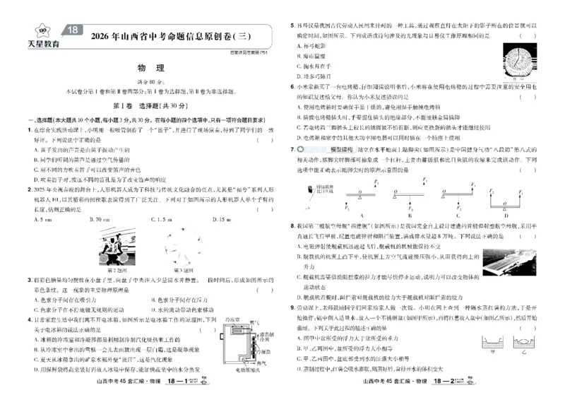 2026《中考物理45套》山西_45套中招_2026《中考物理45套》山西