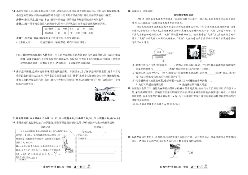 2026《中考物理45套》山西_45套中招_2026《中考物理45套》山西