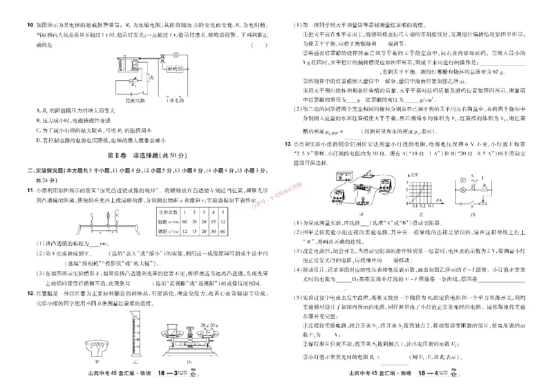 2026《中考物理45套》山西_45套中招_2026《中考物理45套》山西