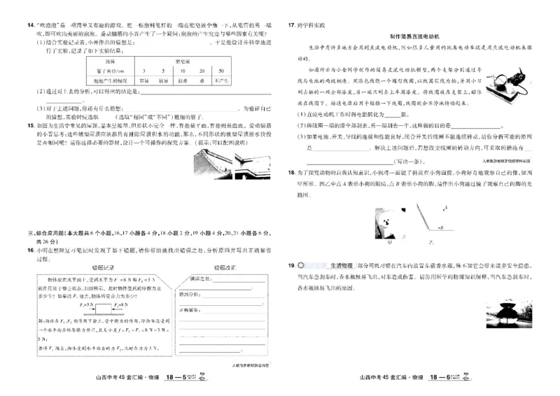 2026《中考物理45套》山西_45套中招_2026《中考物理45套》山西