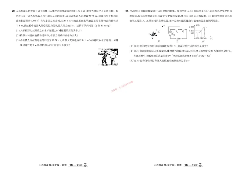 2026《中考物理45套》山西_45套中招_2026《中考物理45套》山西