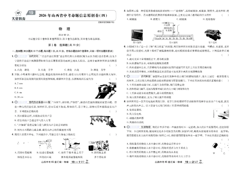 2026《中考物理45套》山西_45套中招_2026《中考物理45套》山西