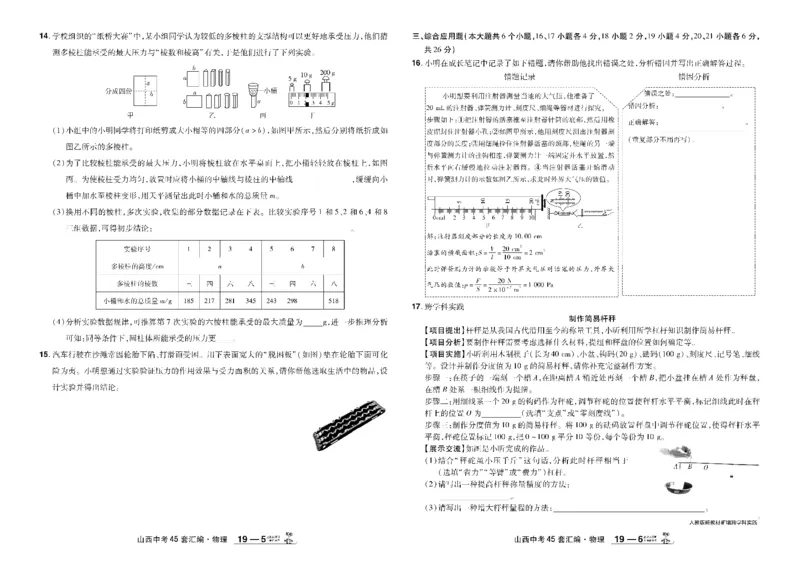 2026《中考物理45套》山西_45套中招_2026《中考物理45套》山西