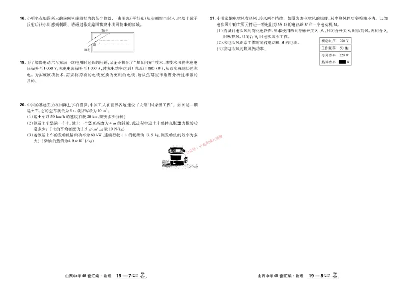 2026《中考物理45套》山西_45套中招_2026《中考物理45套》山西