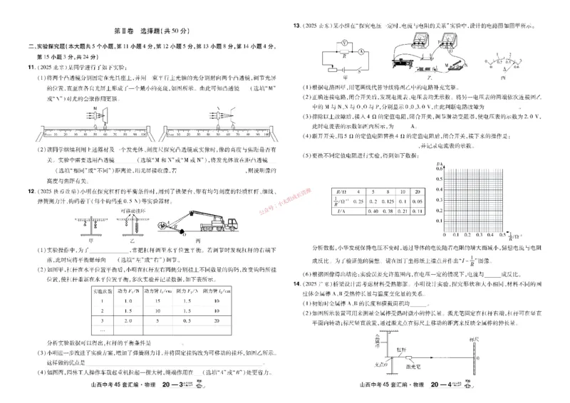 2026《中考物理45套》山西_45套中招_2026《中考物理45套》山西