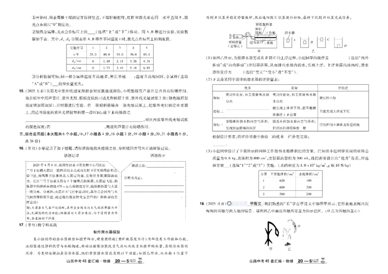 2026《中考物理45套》山西_45套中招_2026《中考物理45套》山西