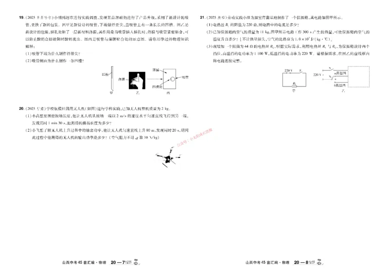 2026《中考物理45套》山西_45套中招_2026《中考物理45套》山西