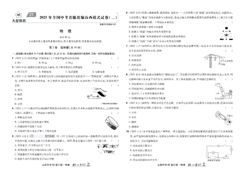 2026《中考物理45套》山西_45套中招_2026《中考物理45套》山西