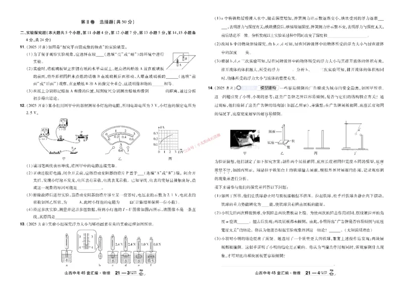 2026《中考物理45套》山西_45套中招_2026《中考物理45套》山西