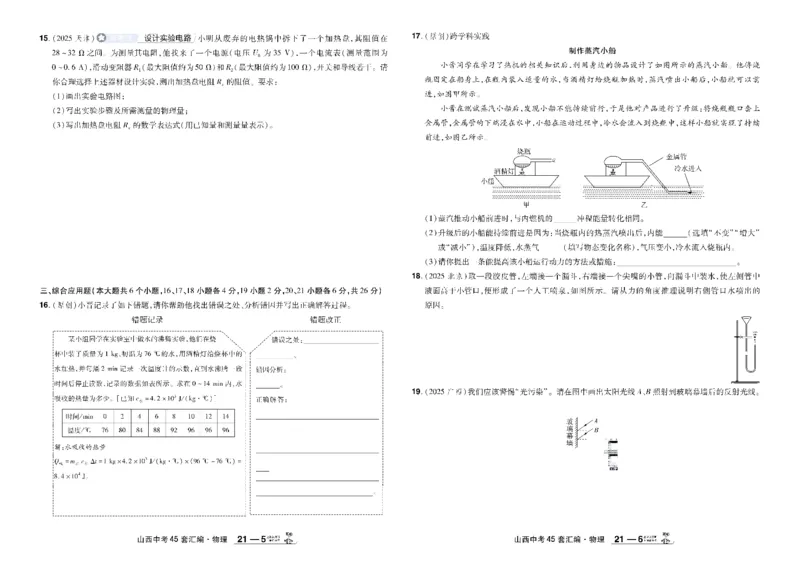 2026《中考物理45套》山西_45套中招_2026《中考物理45套》山西