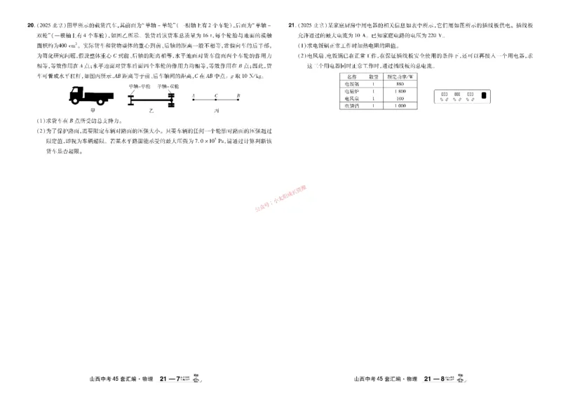 2026《中考物理45套》山西_45套中招_2026《中考物理45套》山西