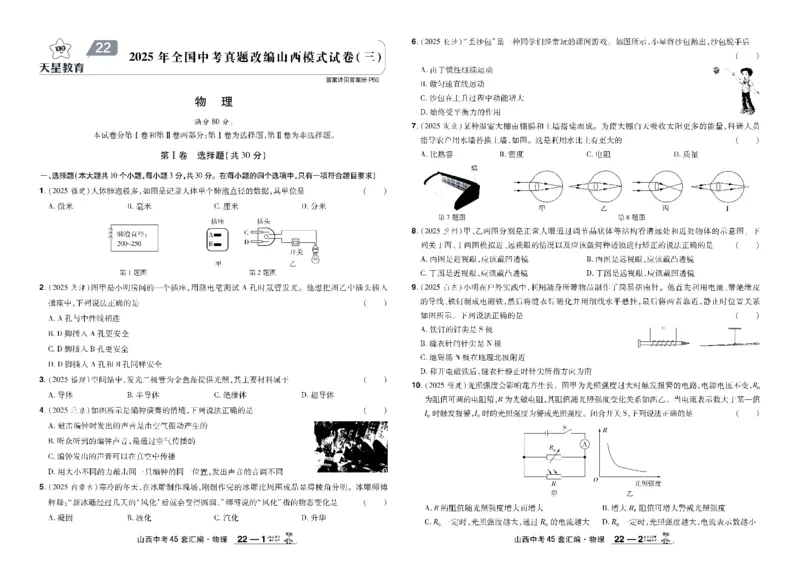 2026《中考物理45套》山西_45套中招_2026《中考物理45套》山西