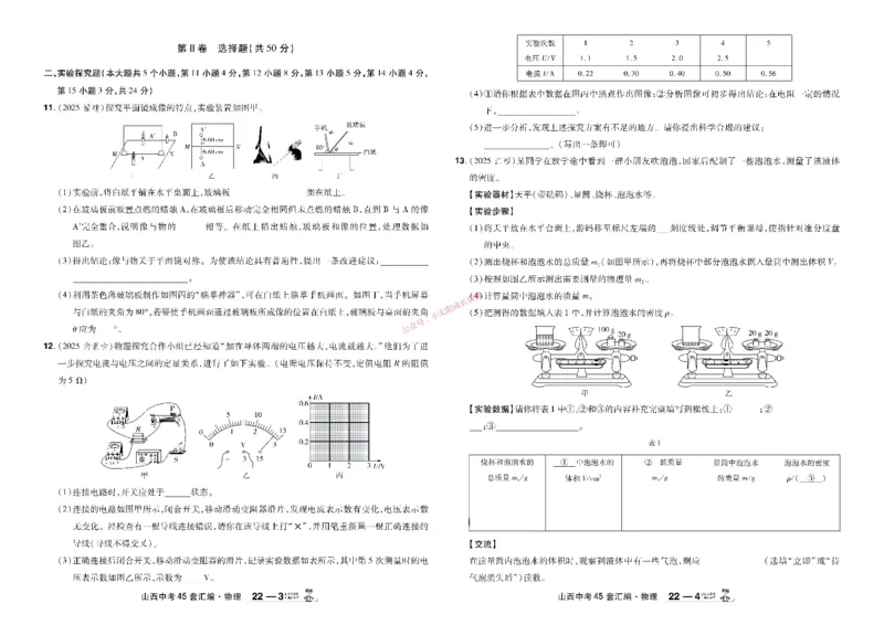 2026《中考物理45套》山西_45套中招_2026《中考物理45套》山西