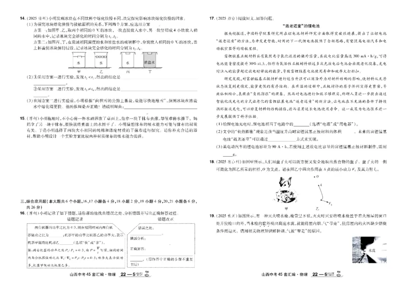 2026《中考物理45套》山西_45套中招_2026《中考物理45套》山西