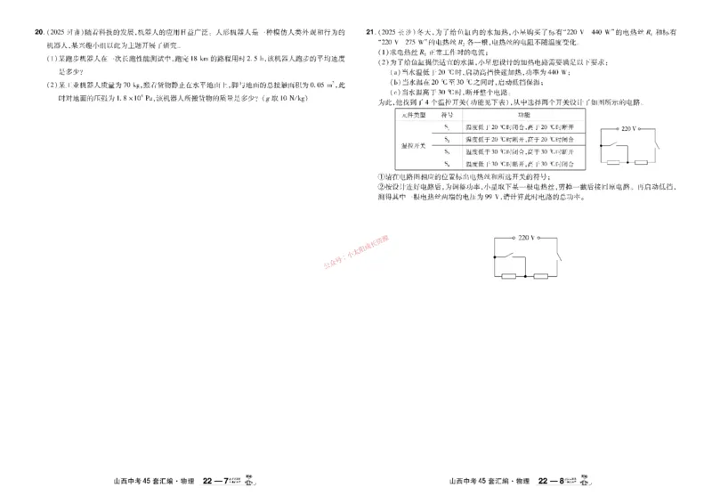 2026《中考物理45套》山西_45套中招_2026《中考物理45套》山西