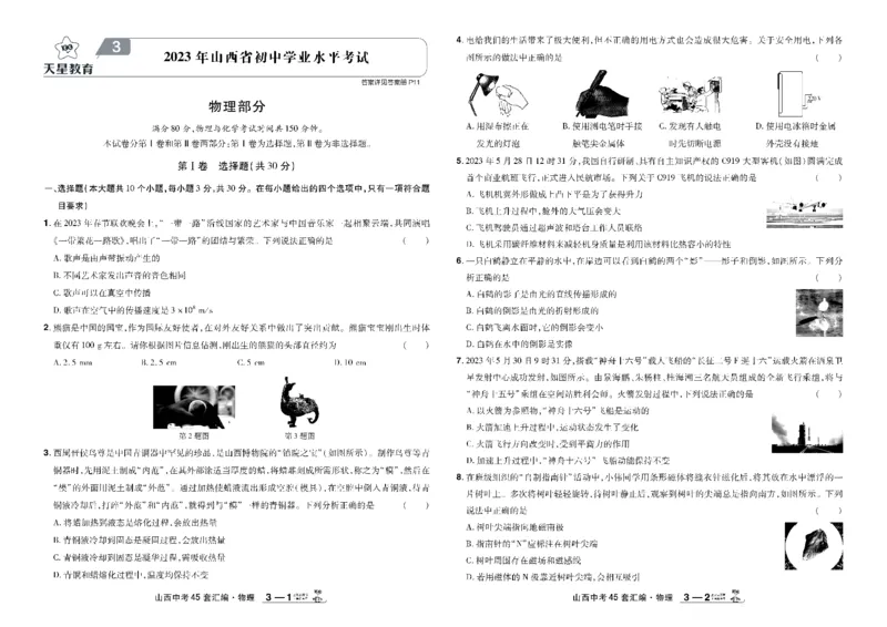 2026《中考物理45套》山西_45套中招_2026《中考物理45套》山西