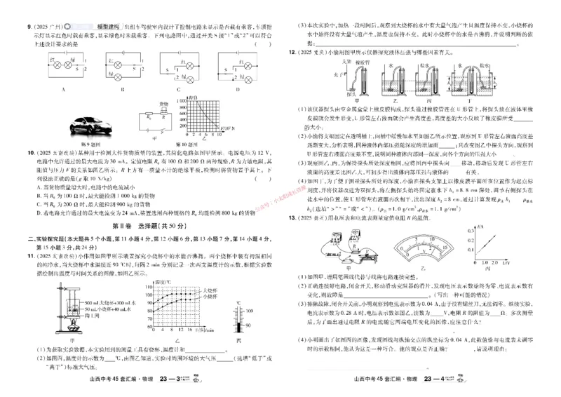 2026《中考物理45套》山西_45套中招_2026《中考物理45套》山西