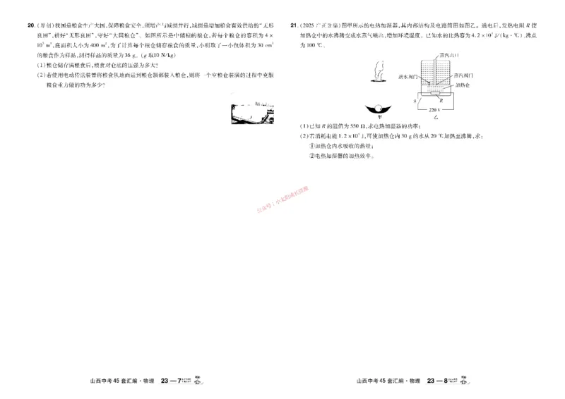 2026《中考物理45套》山西_45套中招_2026《中考物理45套》山西