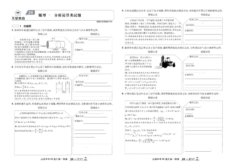 2026《中考物理45套》山西_45套中招_2026《中考物理45套》山西