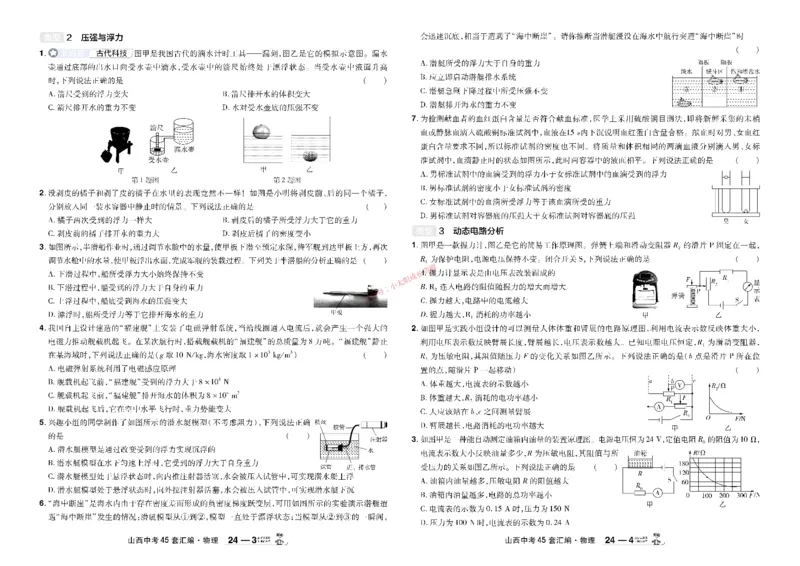 2026《中考物理45套》山西_45套中招_2026《中考物理45套》山西
