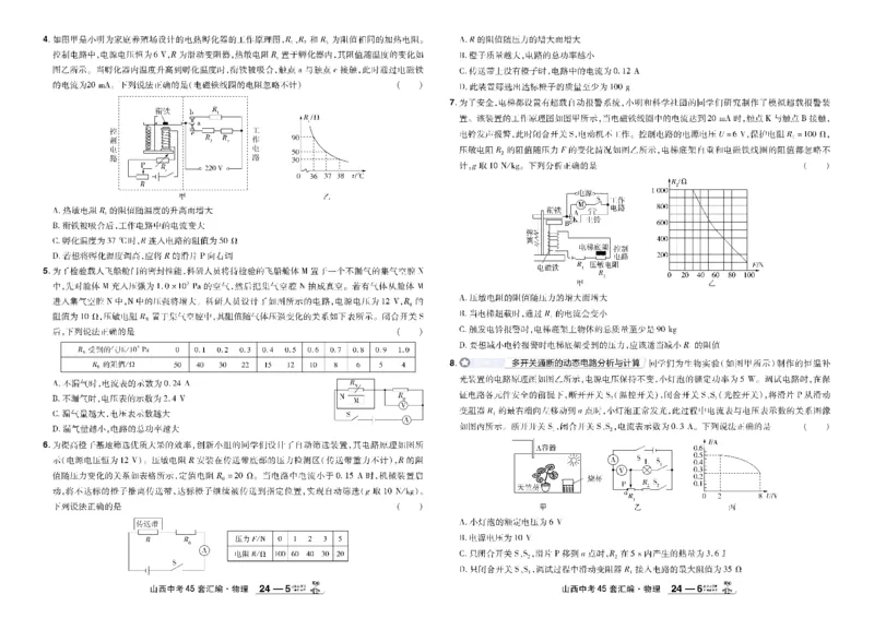 2026《中考物理45套》山西_45套中招_2026《中考物理45套》山西