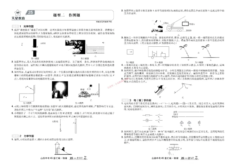 2026《中考物理45套》山西_45套中招_2026《中考物理45套》山西