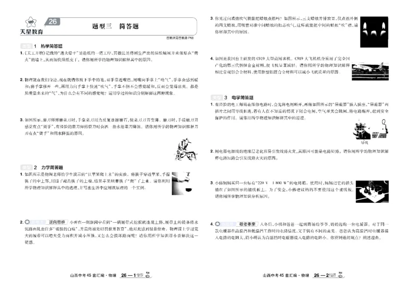 2026《中考物理45套》山西_45套中招_2026《中考物理45套》山西