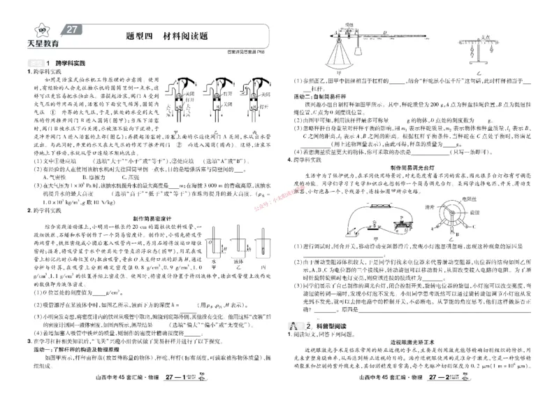 2026《中考物理45套》山西_45套中招_2026《中考物理45套》山西